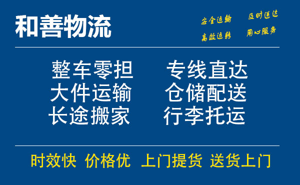 盛泽到文教镇物流公司