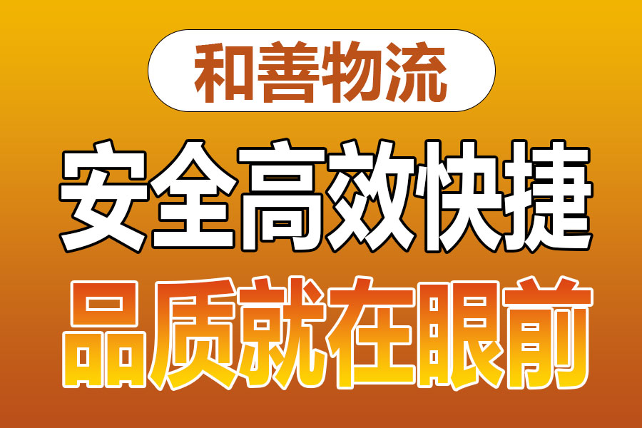 溧阳到文教镇物流专线