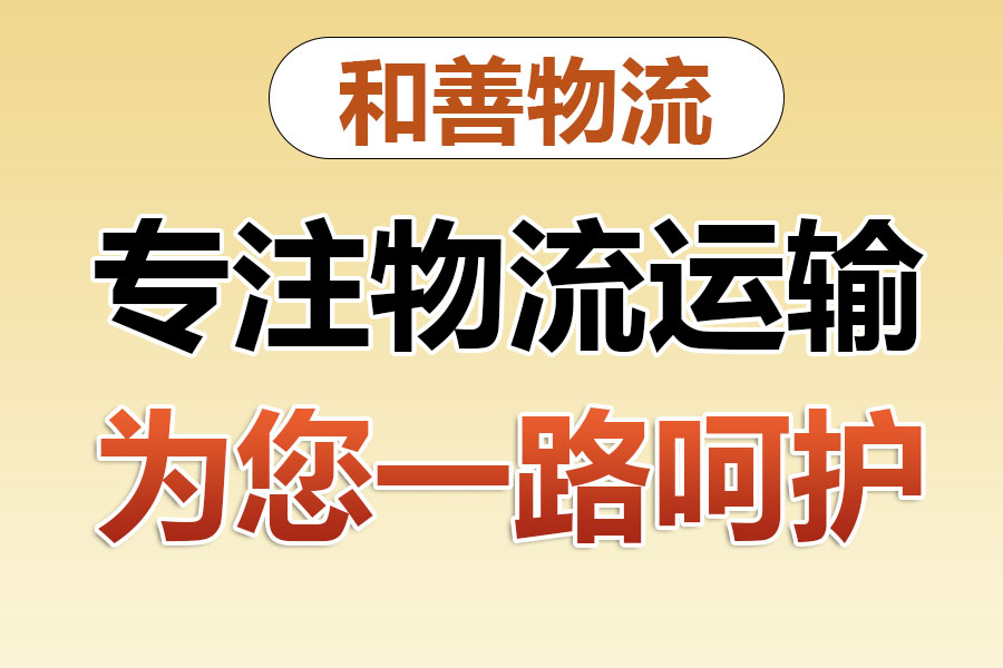 文教镇物流专线价格,盛泽到文教镇物流公司